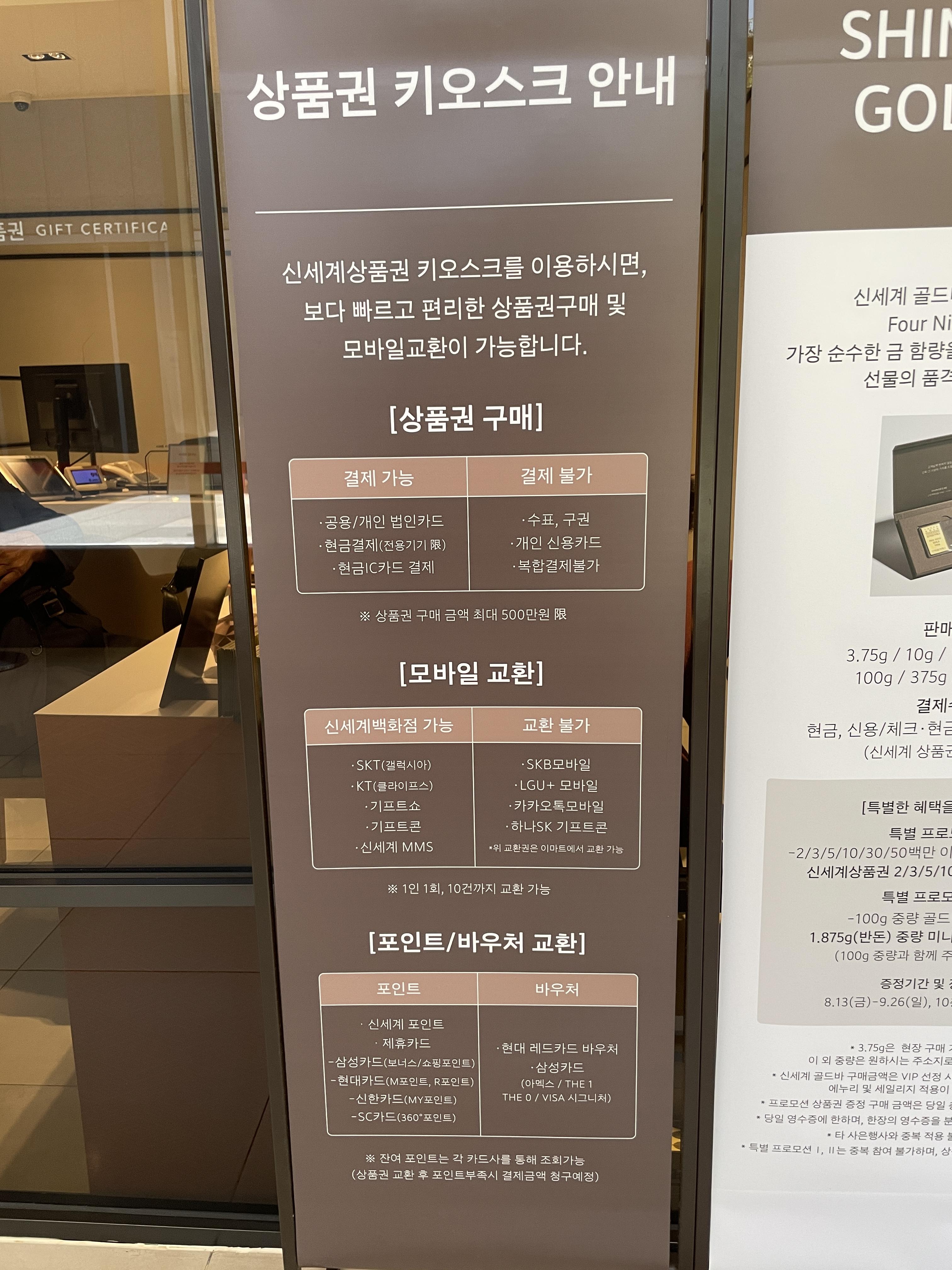 신세계백화점에서신세계상품권교환_구입