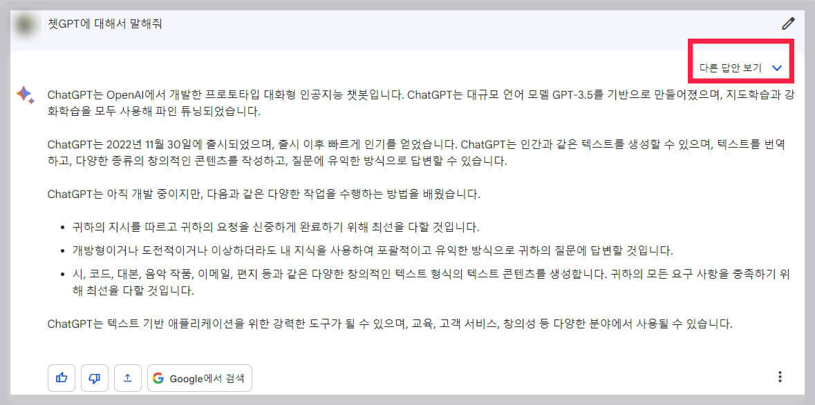 쳇GPT와 구글 바드 검색 품질 비교