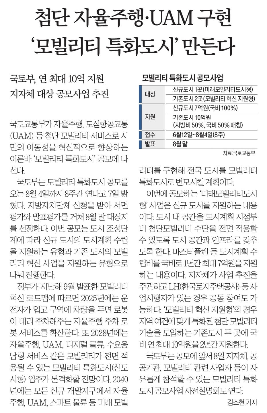 6월 8일 목요일 신문스크랩20