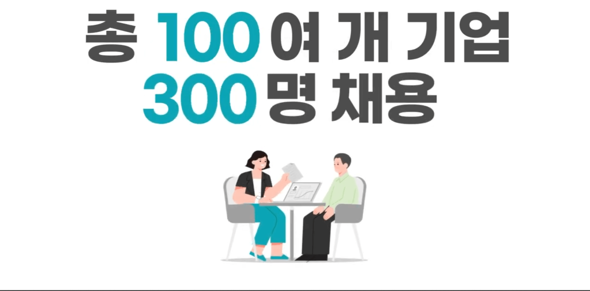 채용대행 서비스