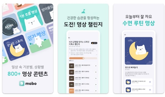 마보 앱 설치 이용안내 (명상, 수면, 숙면음악 어플 다운로드)