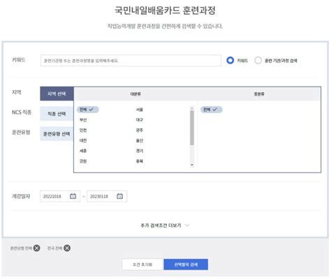 내일 배움 카드 온라인 강의