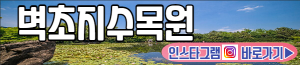 벽초지수목원 인스타그램