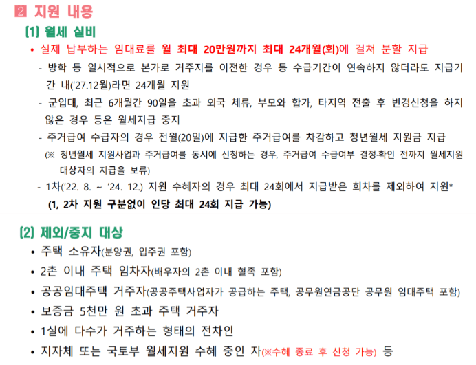 서울시 청년월세지원 서류 준비부터 신청까지 쉽게