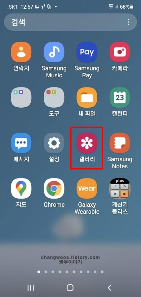 갤럭시 갤러리 앱 열기
