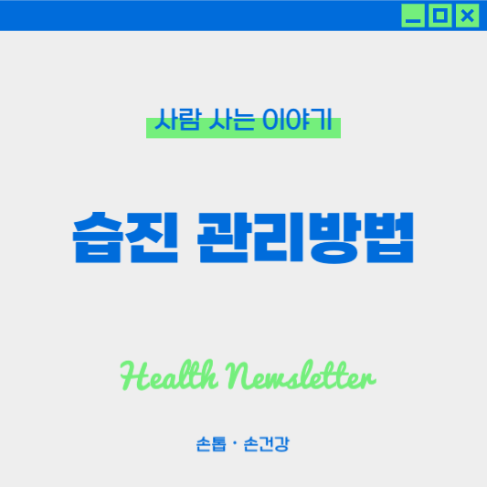 손 습진 원인과 관리법, 병원 가야 할 때