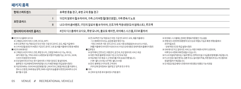 현대 베뉴 패키지 가격표