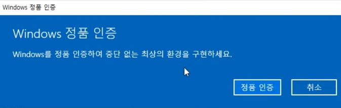 윈도우10 정품인증 받는법