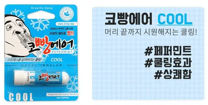 페퍼민트향 코빵에어