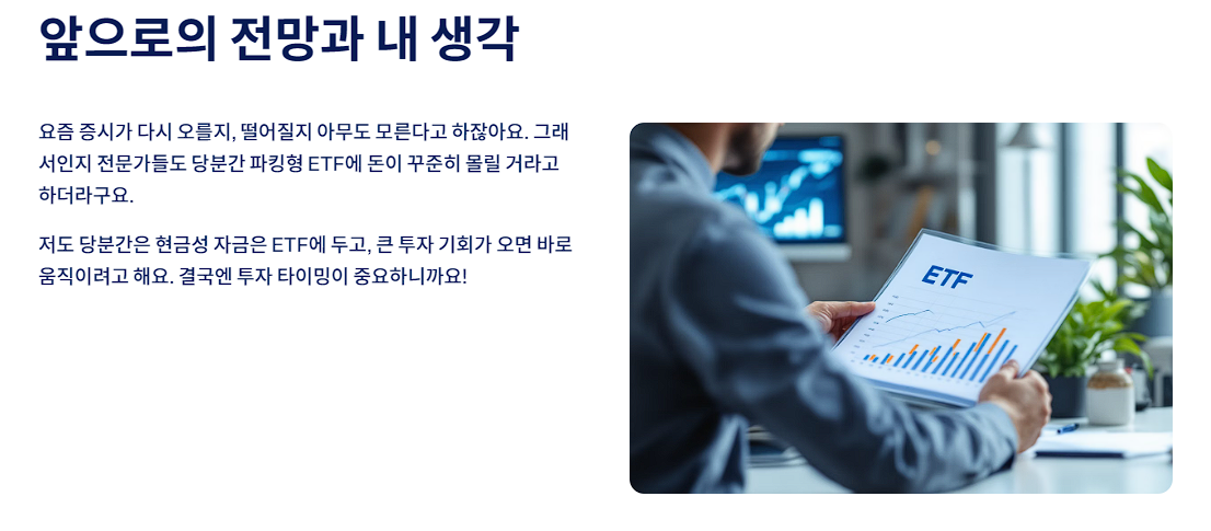 앞으로의 전망과 내 생각