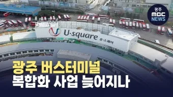 광주고속버스터미널 시간표 예매안내 정리_11