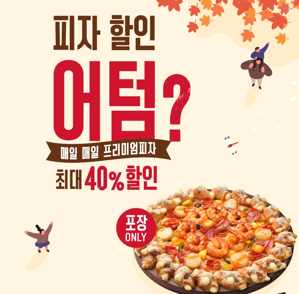 피자헛-방문포장-할인