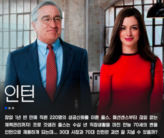 인턴 속 주인공 사진