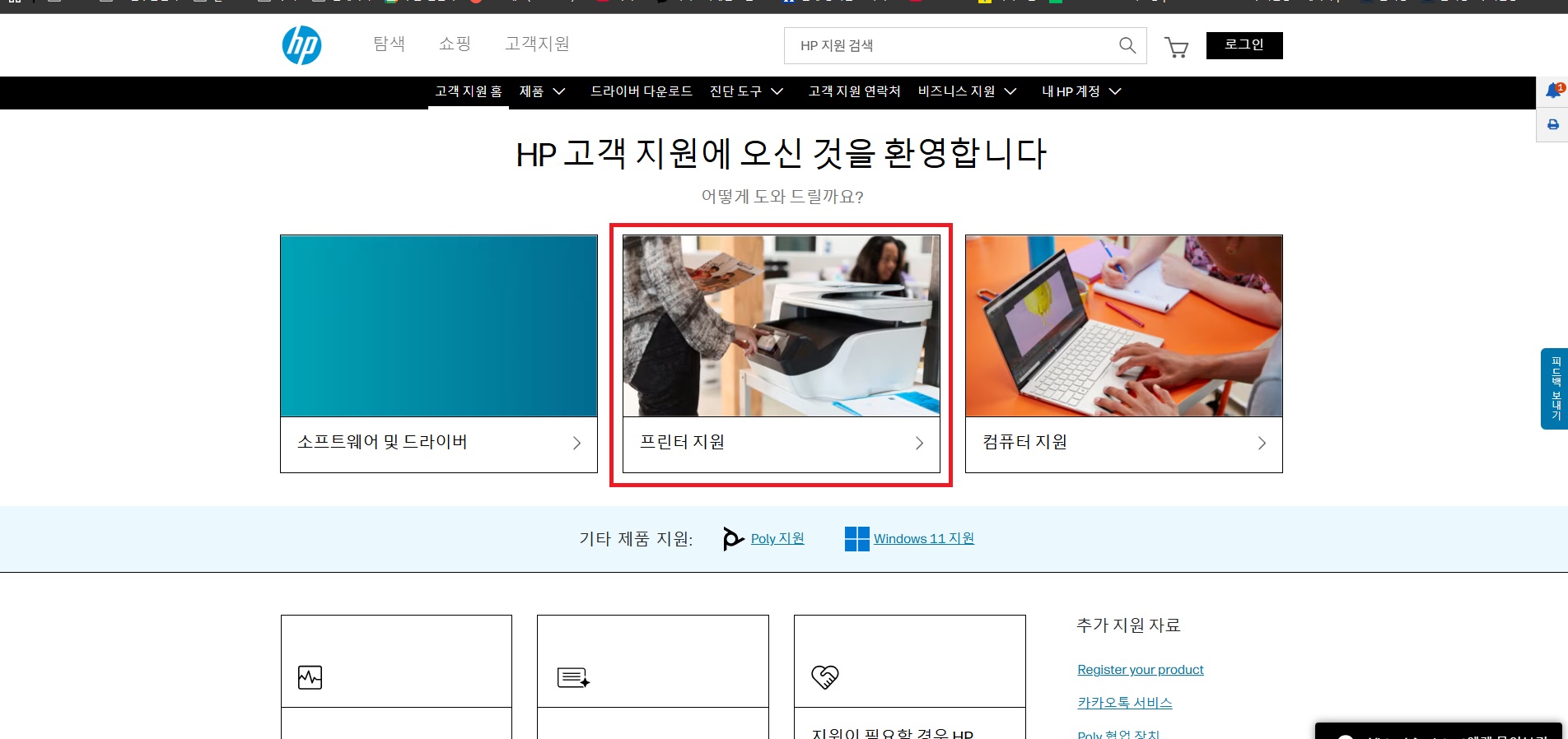 5. '프린터 지원' 메뉴를 클릭합니다.