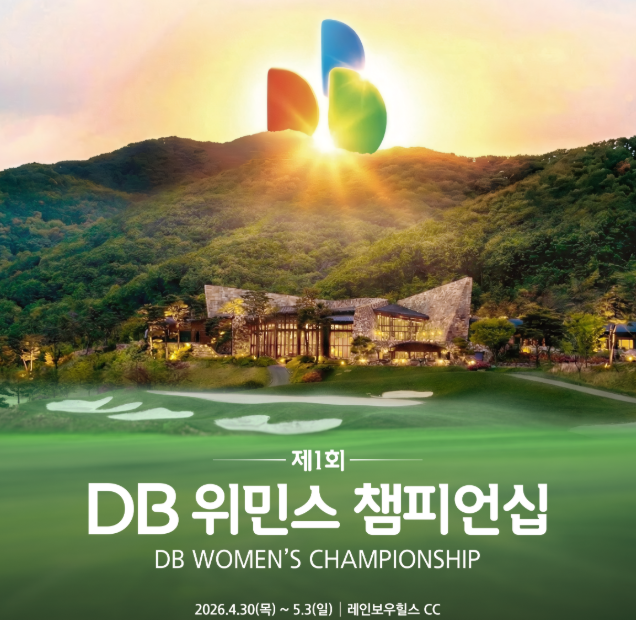 DB 위민스 챔피언십