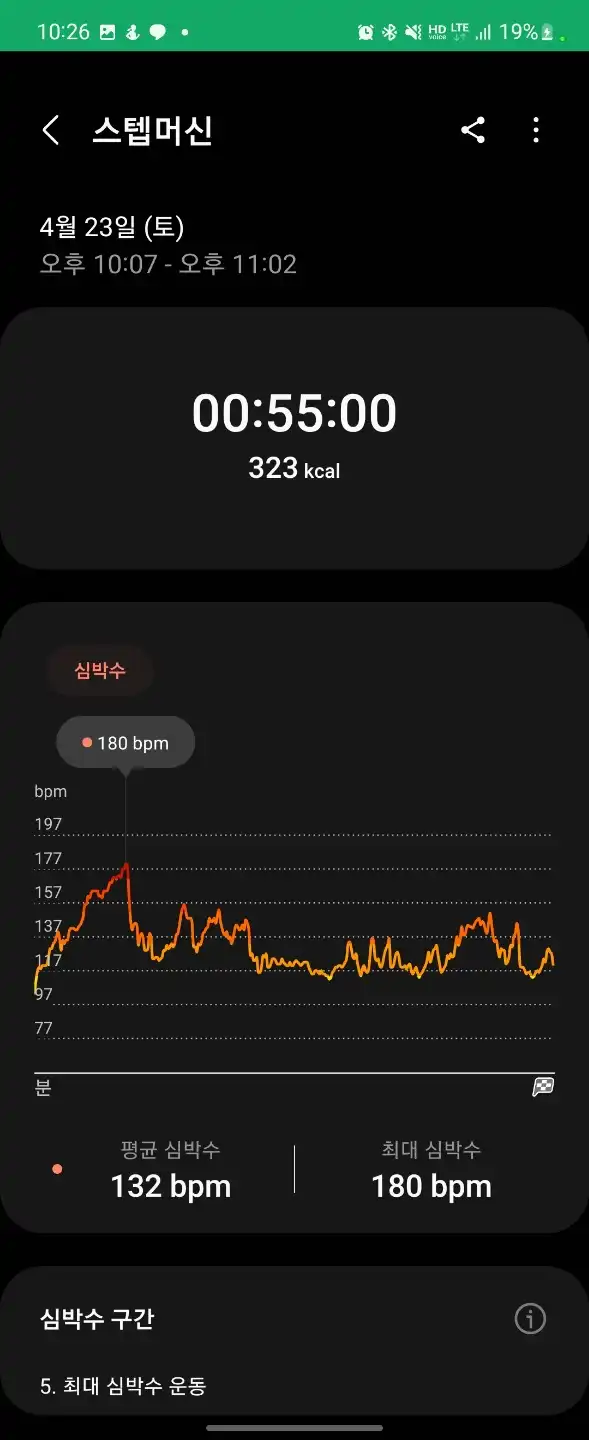 토요일_운동기록_스텝박스