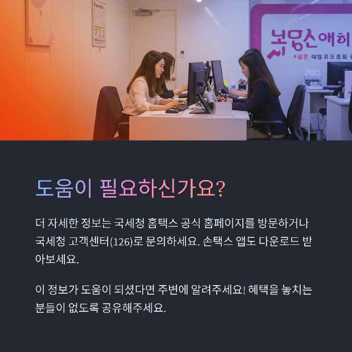 세무대리인을 통해 신청