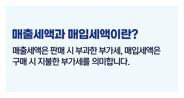 부가세계산법매출매입세액-이미지4