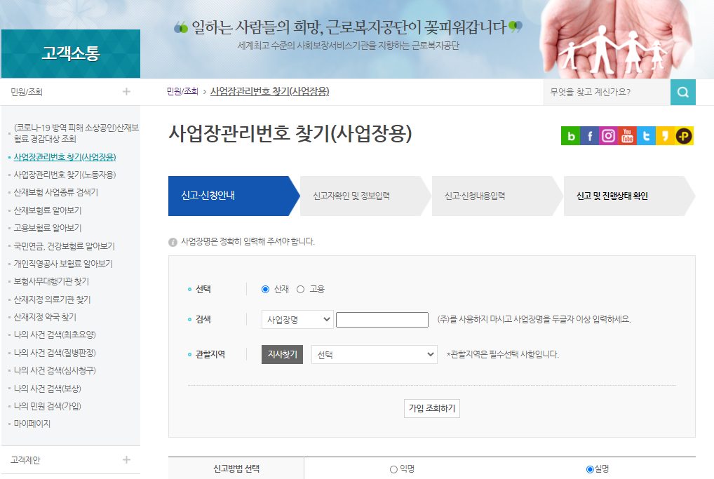 근로복지공단 홈페이지