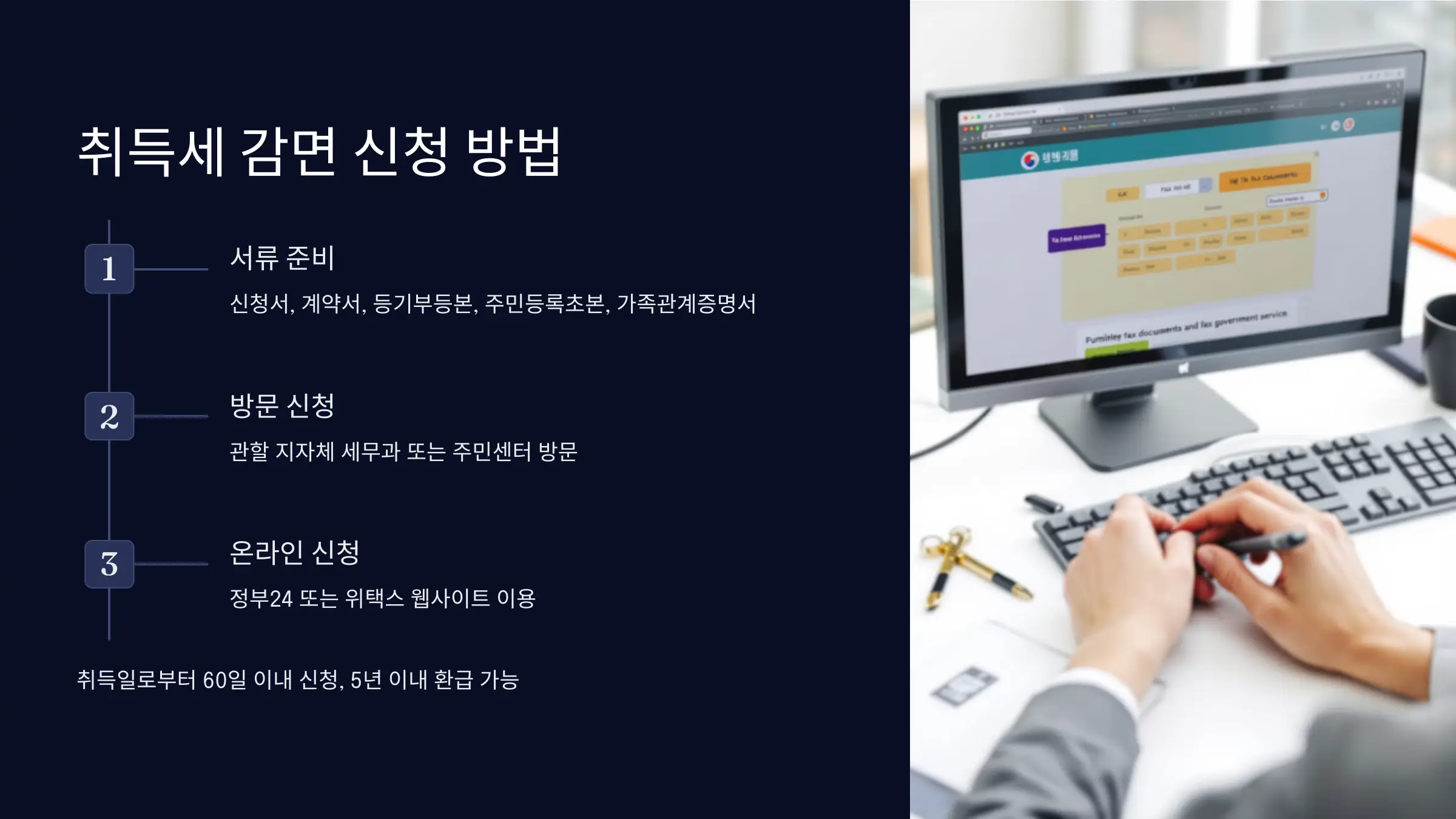 생애 최초 취득세 감면 혜택, 자격조건, 신청방법, 필요서류