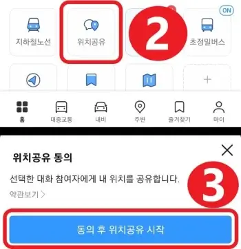 실시간-위치공유를-설정하는-사진