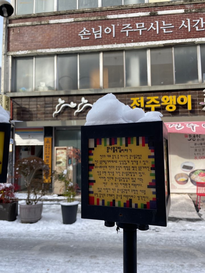 콩나물국밥