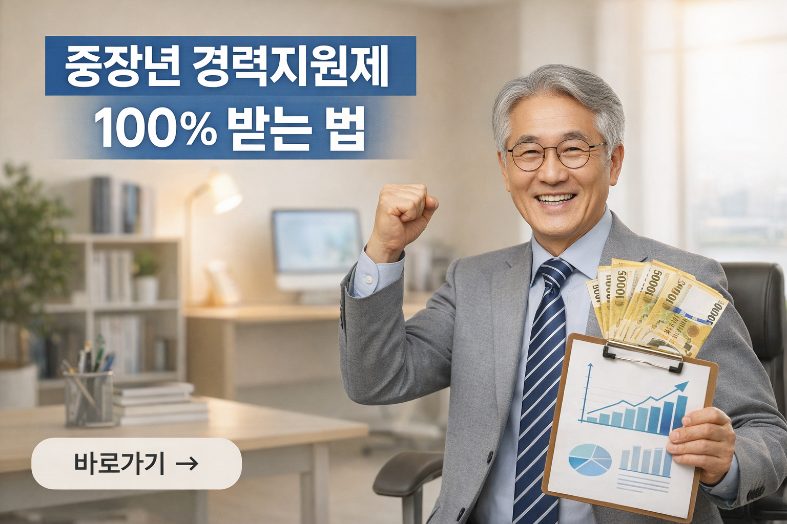 중장년 경력지원제 100% 받는 법