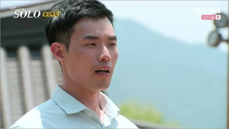 나는솔로 이름별 특징 정리3