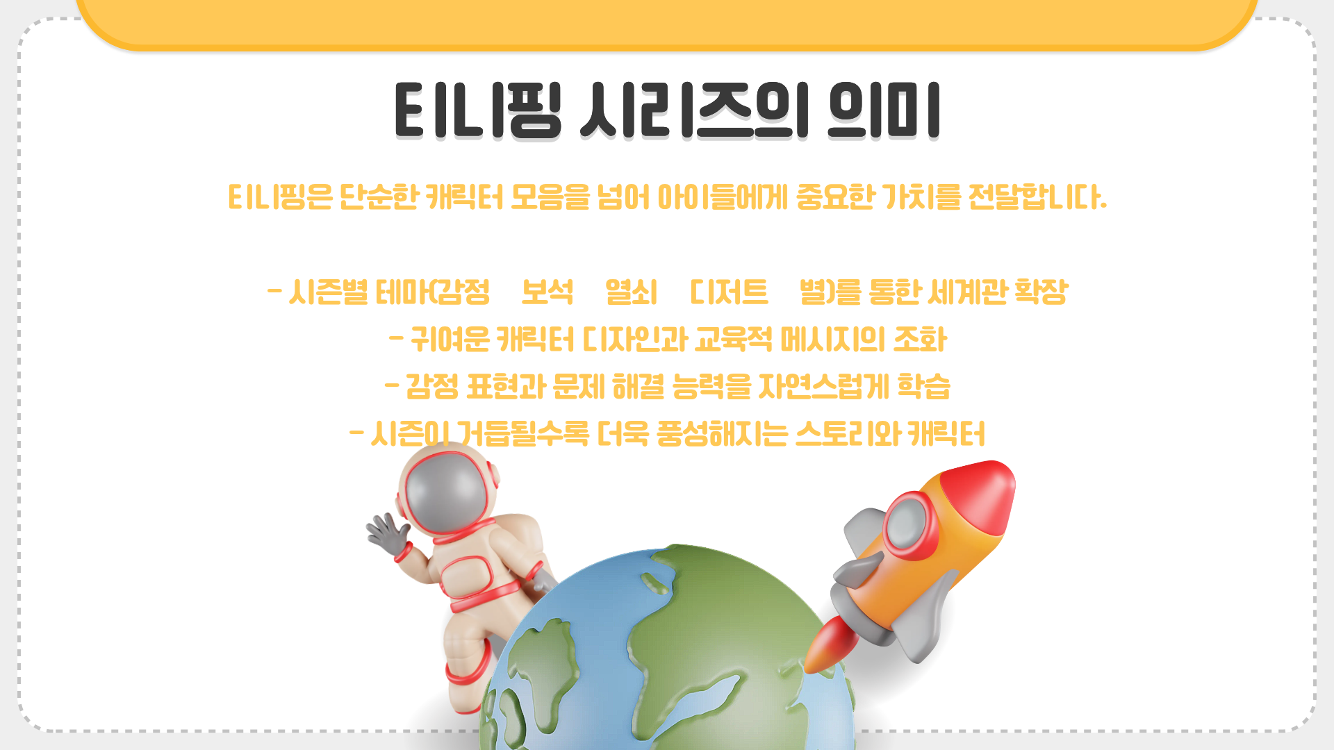 티니핑 종류 슈팅스타 캐치티니핑 종류 열쇠 티니핑 종류 보석 티니핑 종류까지 완벽 분석