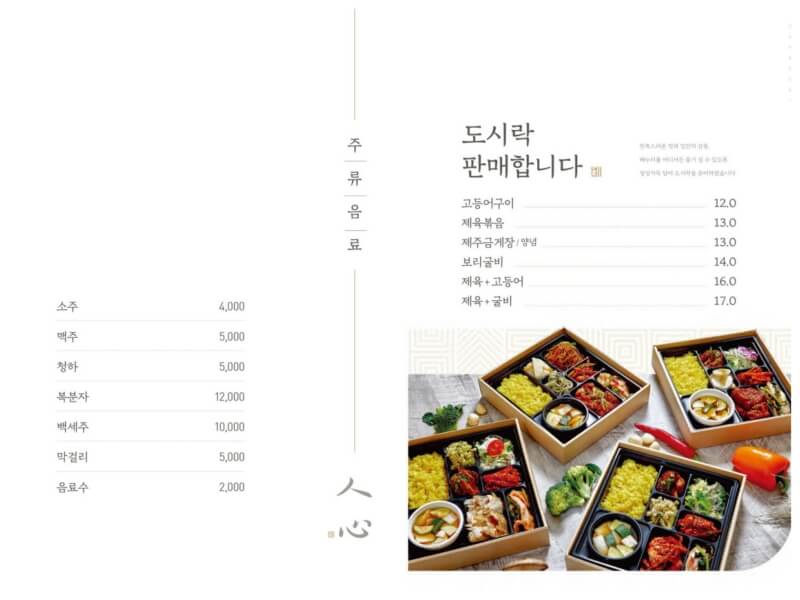 처인구 모현읍 한정식 맛집 해누리-밑반찬&도시락