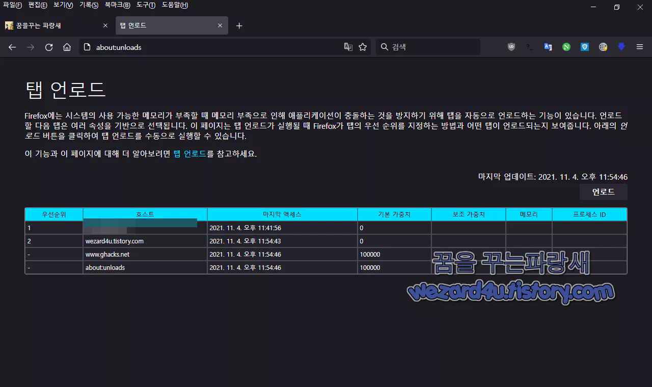 탭 언로드