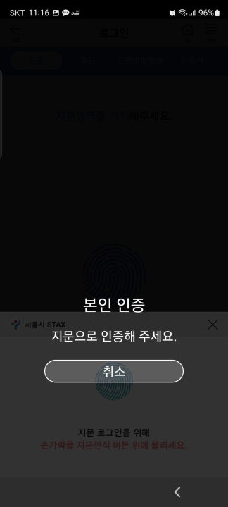 webp_재산세 무이자 할부 카드 납부 서울시 etax 지문 인증