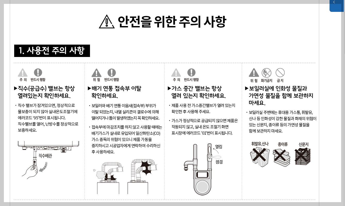귀뚜라미 보일러 고객센터 AS 3분 총정리