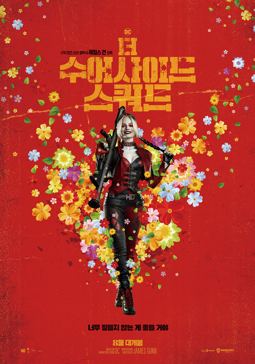 더 수어사이드 스쿼드(The Suicide Squad)