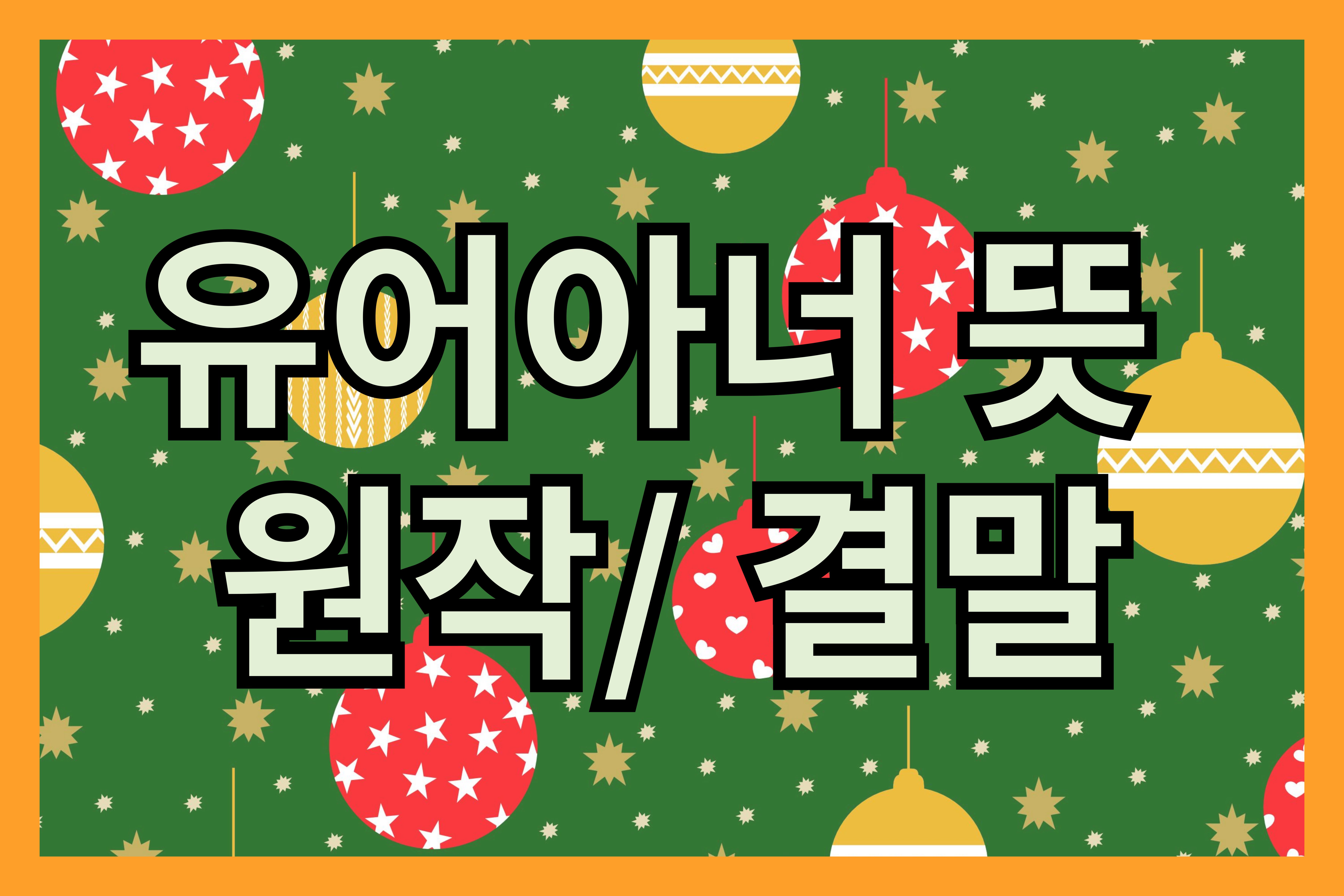 유어아너 -뜻 -원작 -결말