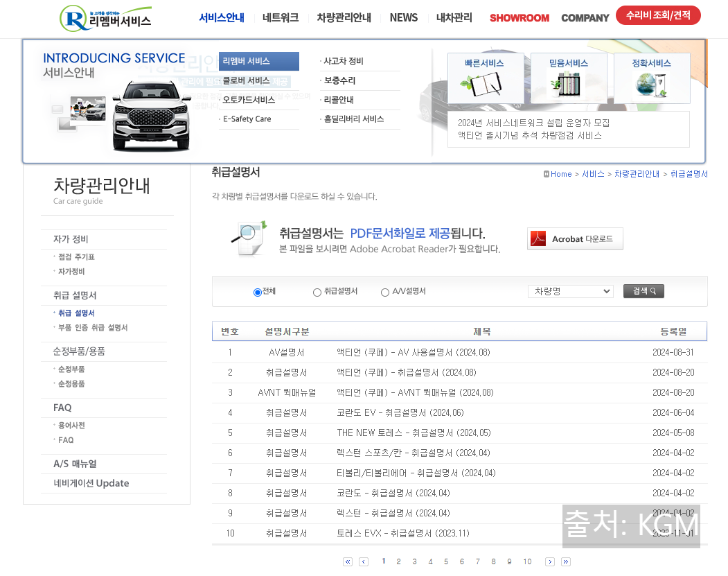 KGM 액티언 취급설명서 매뉴얼 다운로드 하기