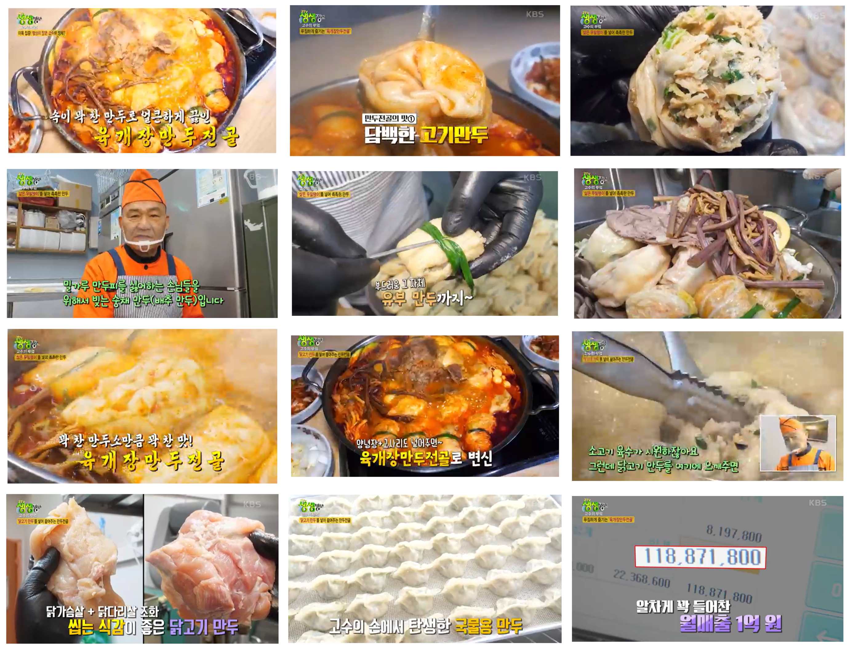 출처 : 생생정보 육개장만두전골