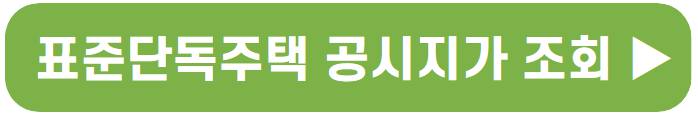 공시지가조회