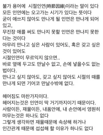 시절인연 뜻과 한자 時節因緣 영어로 해설집_22