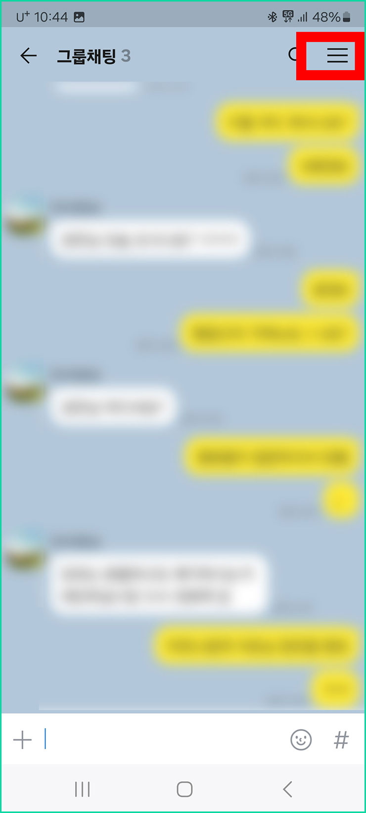 카카오톡 조용히 나가기