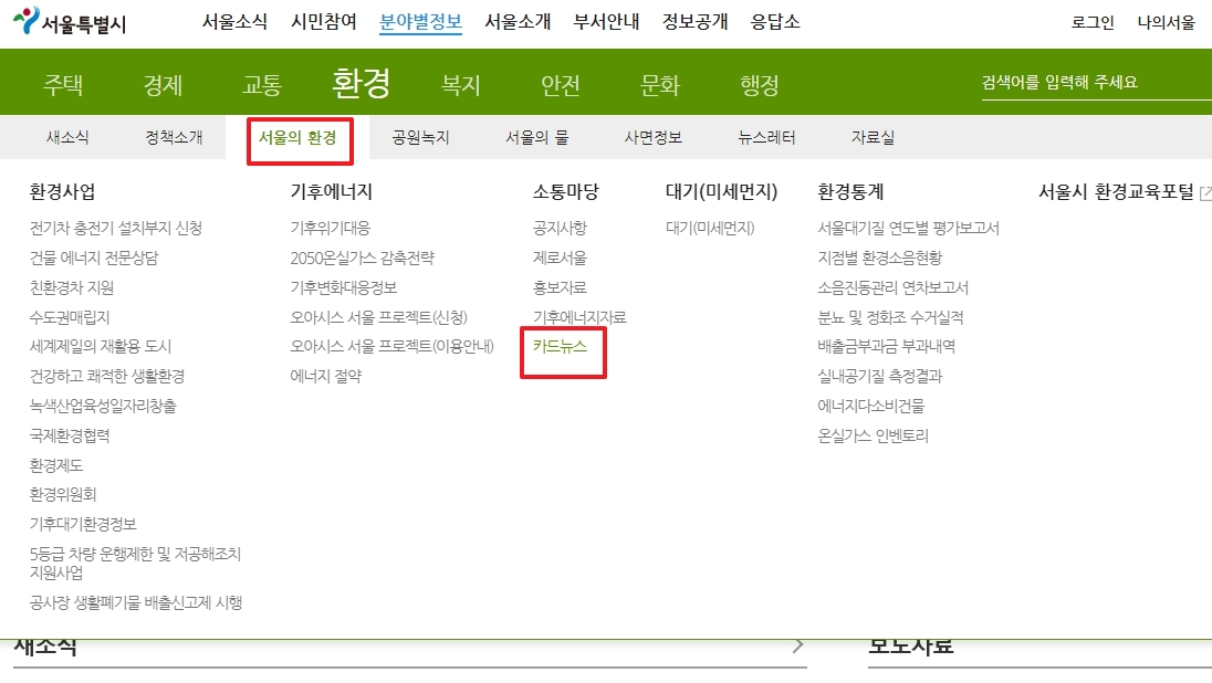 환경 페이지 내 소통마당 카드뉴스 메뉴