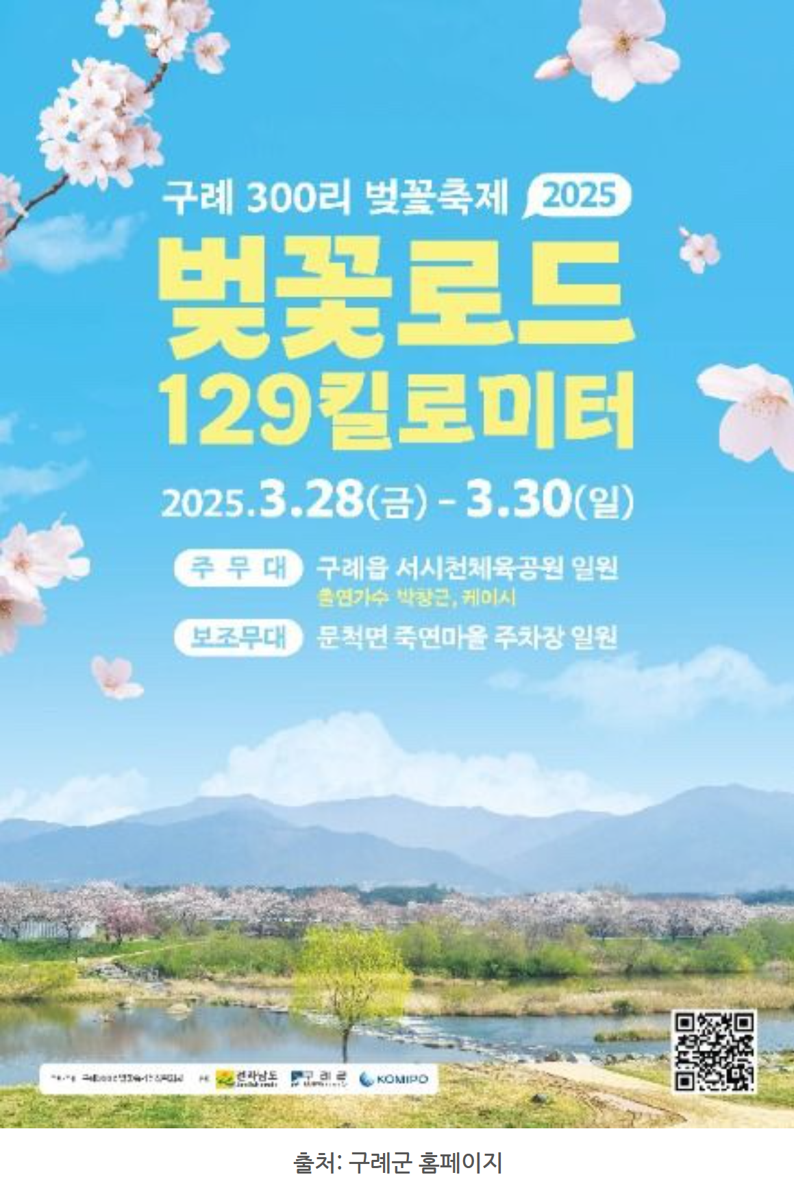 구례300리