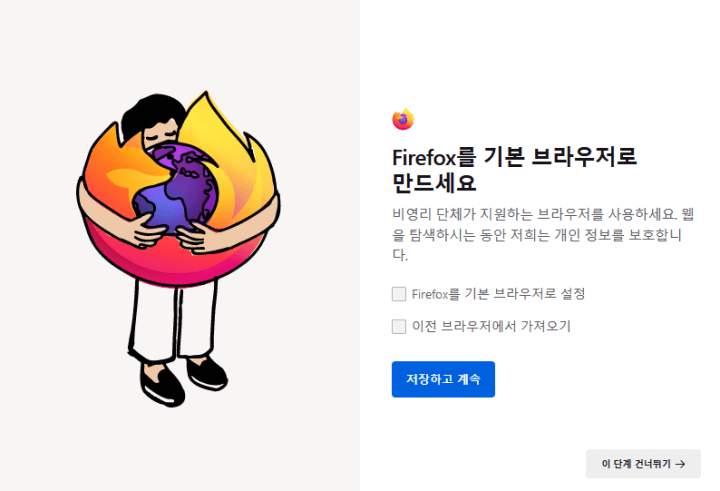 파이어폭스-설치-2