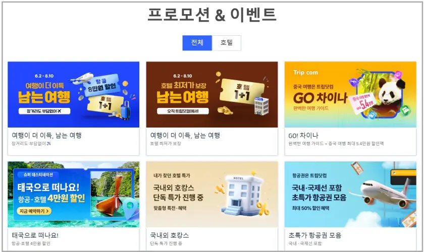 장가계는-물론-중국-전-지역의-할인-항공권-호텔-등-다양한-할인 혜택을-간편하게-확인하는-방법