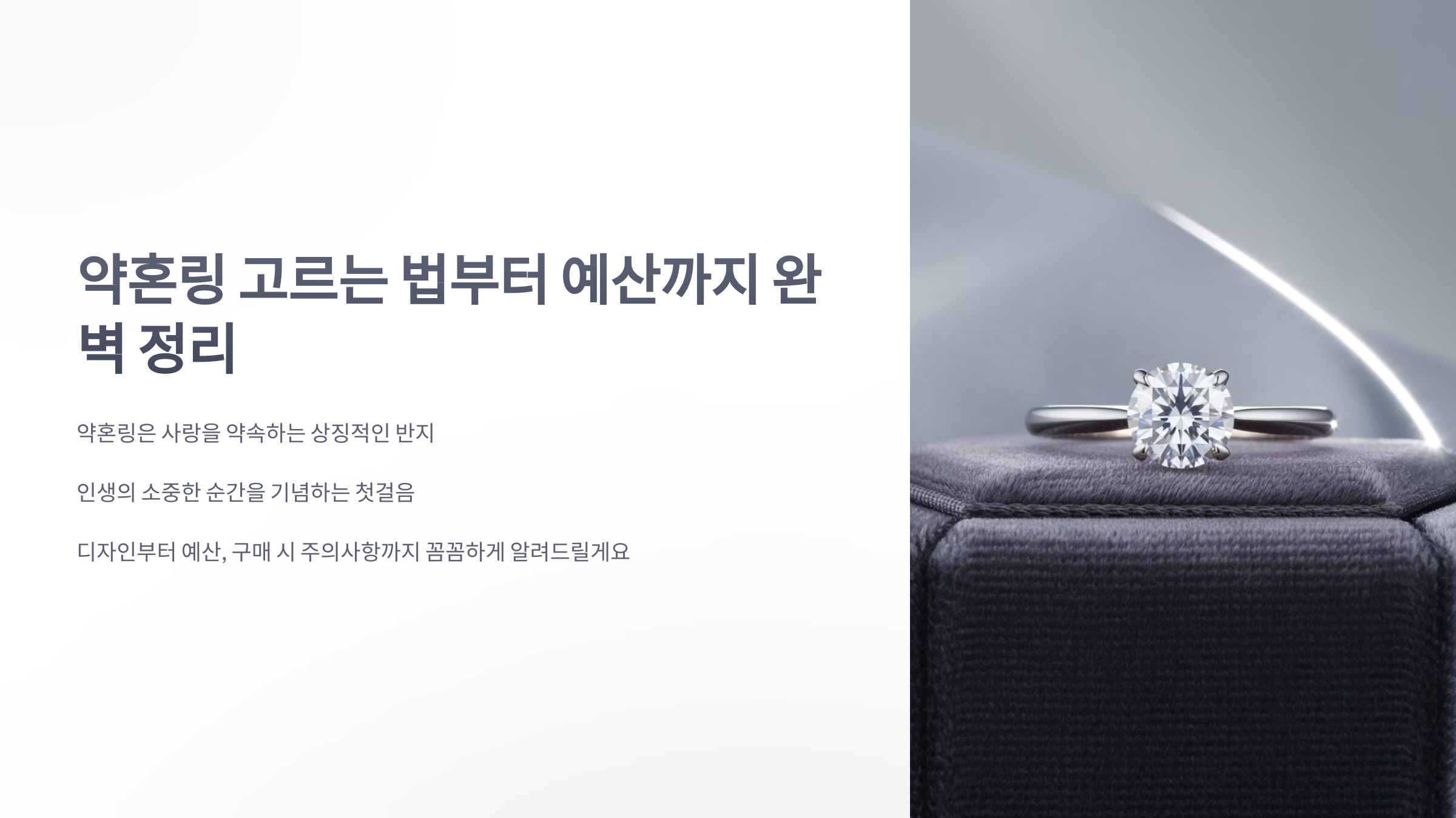 참조-약혼링-1