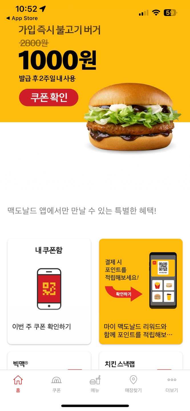 맥도날드-어플