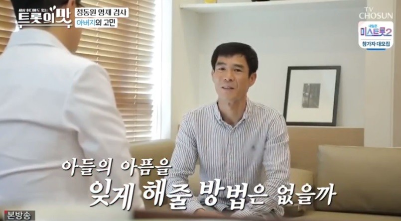 정동원 아버지 교도소 수감 이유 / 새엄마와의 관계 슬픈가족사