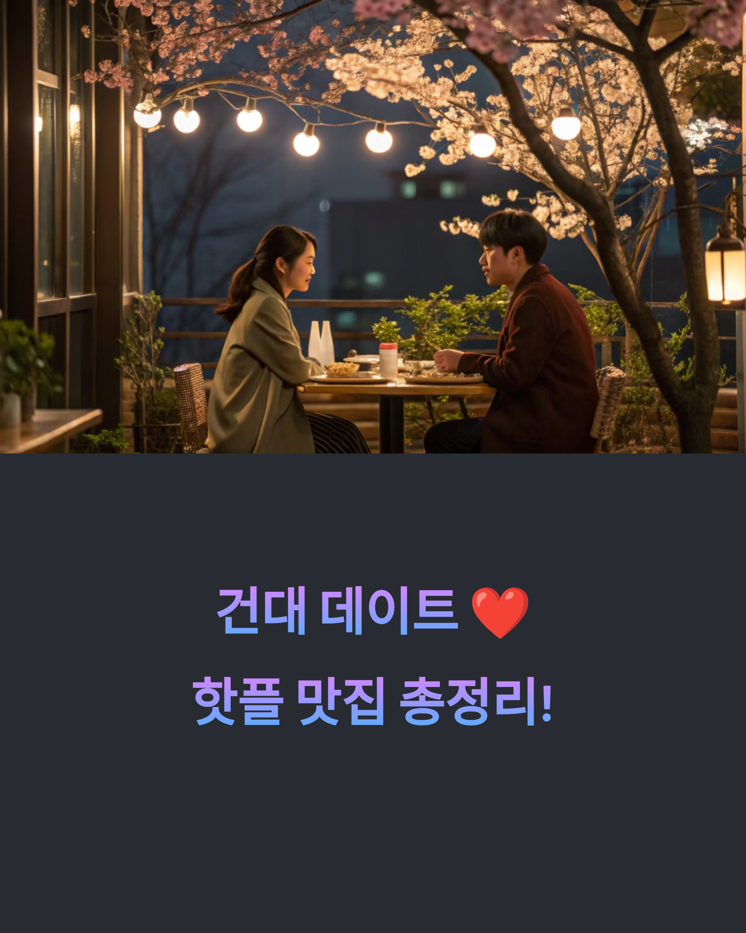 데이트 이미지