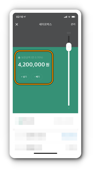 카카오뱅크 세이프박스 시스템