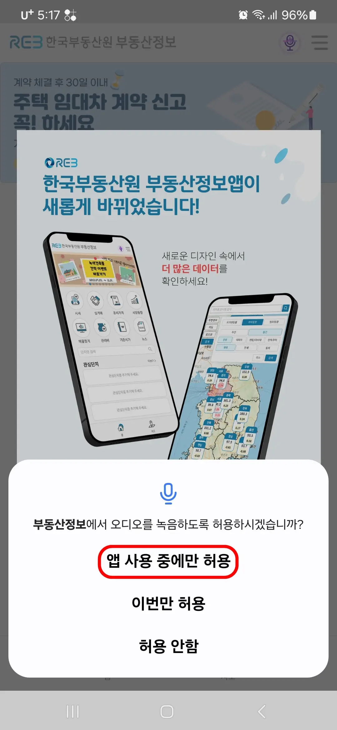 오디오 녹음 앱 사용 중에만 허용